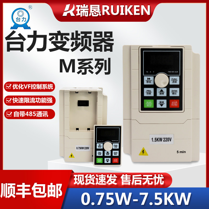 台力M3系列调速器750-7.5kw/220v/380变频器220v380v智能调速器