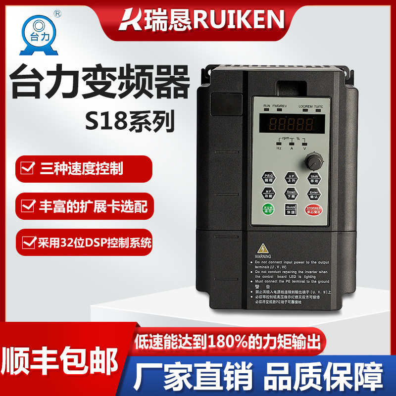 台力S18系列矢量型变频器0.75KW-7.5KW高性能控制器380V输入输出