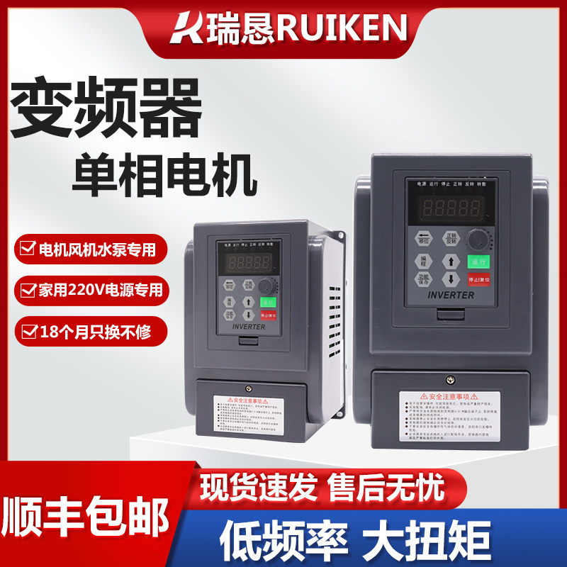 单进单出变频器单相220V马达电容电机通风机水泵恒压供水专用调速