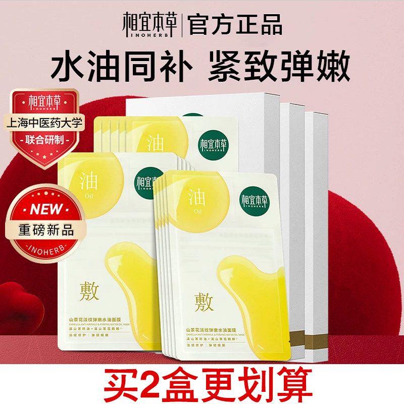 相宜本草山茶花淡纹弹嫩面膜