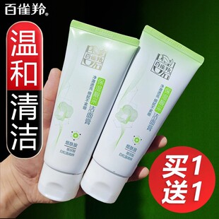 百雀羚洗面奶水润保湿靓采洁面膏控油补水清洁祛痘黑头男女正品