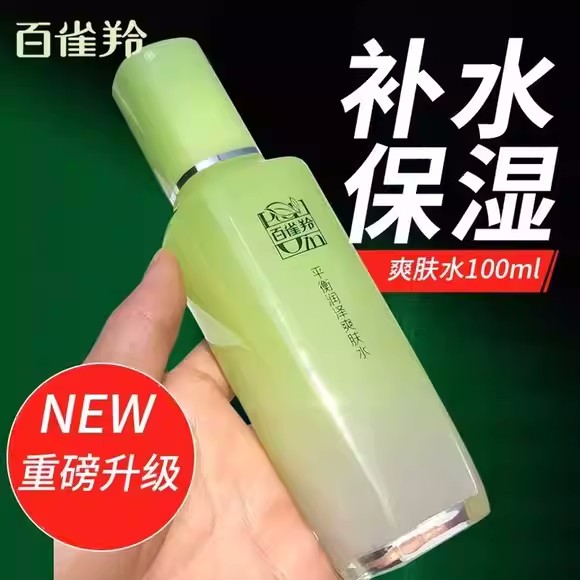百雀羚平衡润泽爽肤水补水保湿控油化妆水乳两件套护肤品官方正品