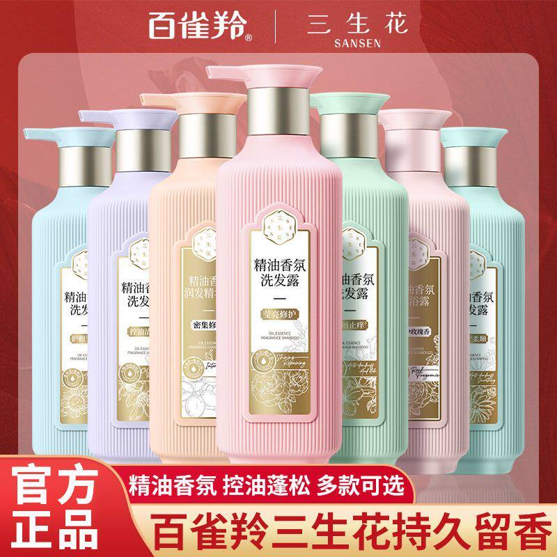 百雀羚三生花洗发水香氛洗护套装