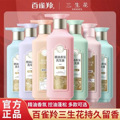 百雀羚三生花洗发水香氛洗护套装