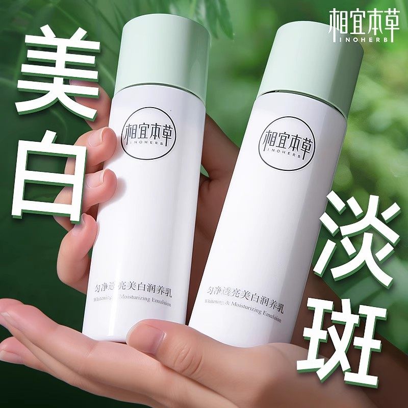 相宜本草美白润养乳液120g
