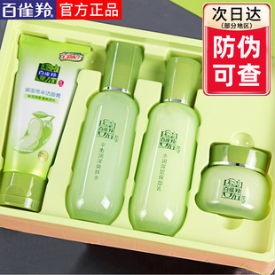 百雀羚官方正品 滋润护肤品女 店官网水乳两件套化妆品套装 补水保湿