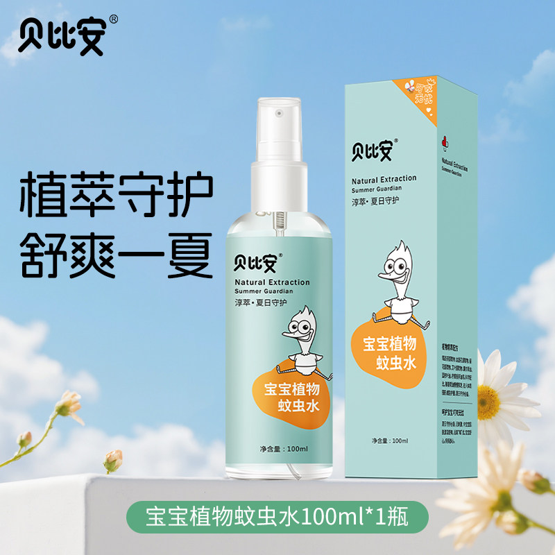 儿童宝宝夏季植物喷雾100ml 家用户外便携喷雾