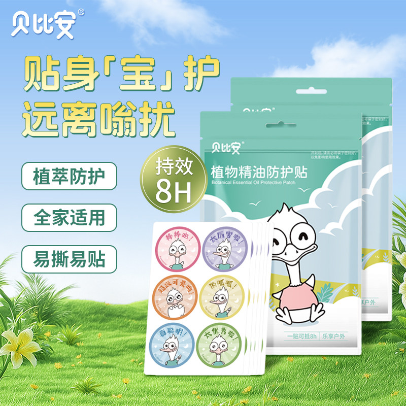 贝比安植物精油防护贴宝宝儿童学生专用户外便携随身夏季成人贴纸