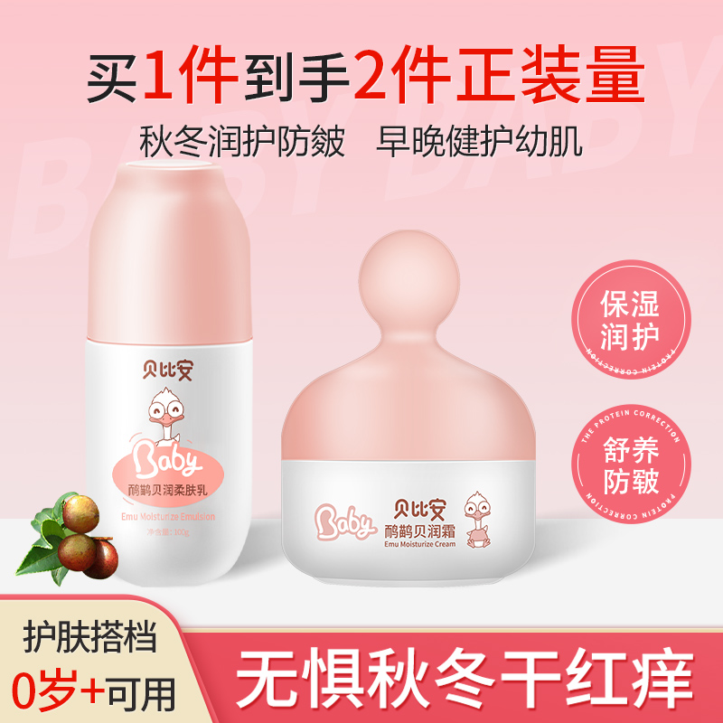 贝比安贝润柔肤乳婴儿宝宝儿童面霜补水保湿润肤乳霜擦脸护肤乳液