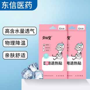 婴幼儿退热贴6贴宝宝小儿童发烧退烧贴物理降温冰宝贴 25年新批号
