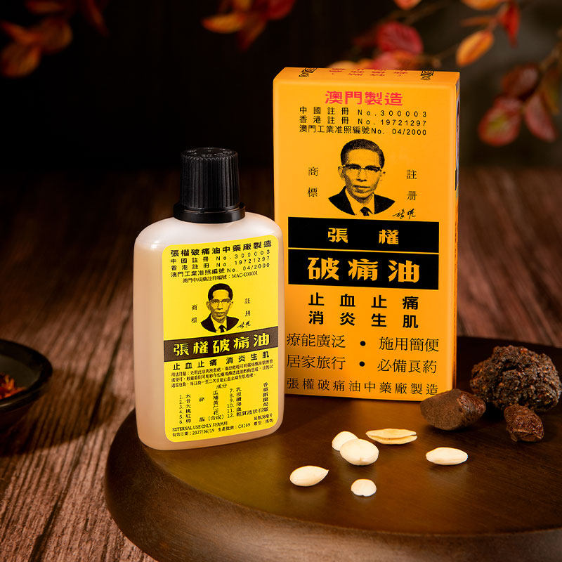 中国澳门原版张权破痛油38毫升止血速适用灼伤烫伤 澳门原版