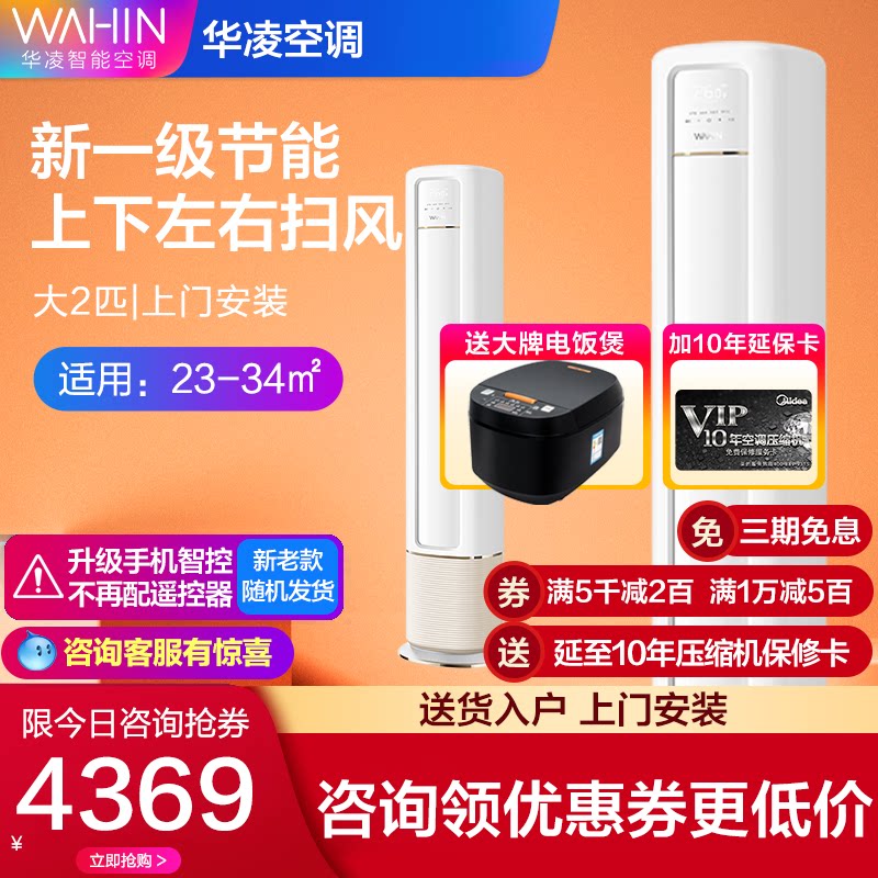 华凌空调大2匹大2P一级立式柜机变频冷暖两用客厅落地式空调n8hb1