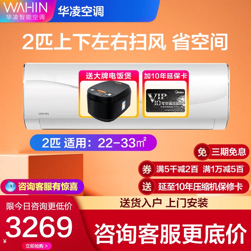 华凌空调2匹2P壁挂式智能变频冷暖两用家用大卧室客厅大挂机50HG3