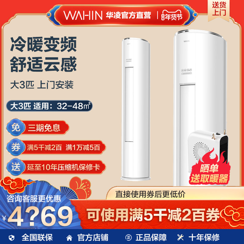 华凌空调大3匹大3P立式柜机变频冷暖两用家用客厅落地式空调n8hf3