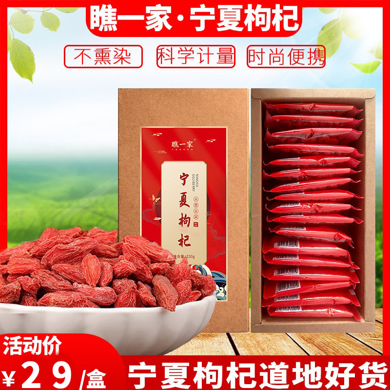 特级大颗粒250G正品枸杞