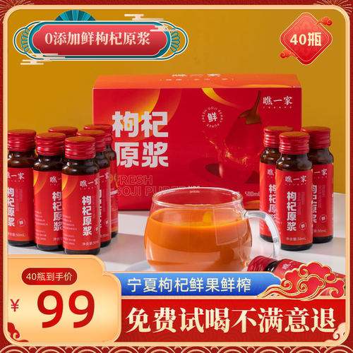 宁夏正宗红黑枸杞原浆官方旗舰店