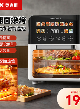 奥克斯空气炸锅多功能微波炉一体可视免翻20L电烤箱家用2026新款