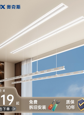 奥克斯隐形电动晒晾衣架机隐藏嵌入式阳台灯家用落地升降智能自动