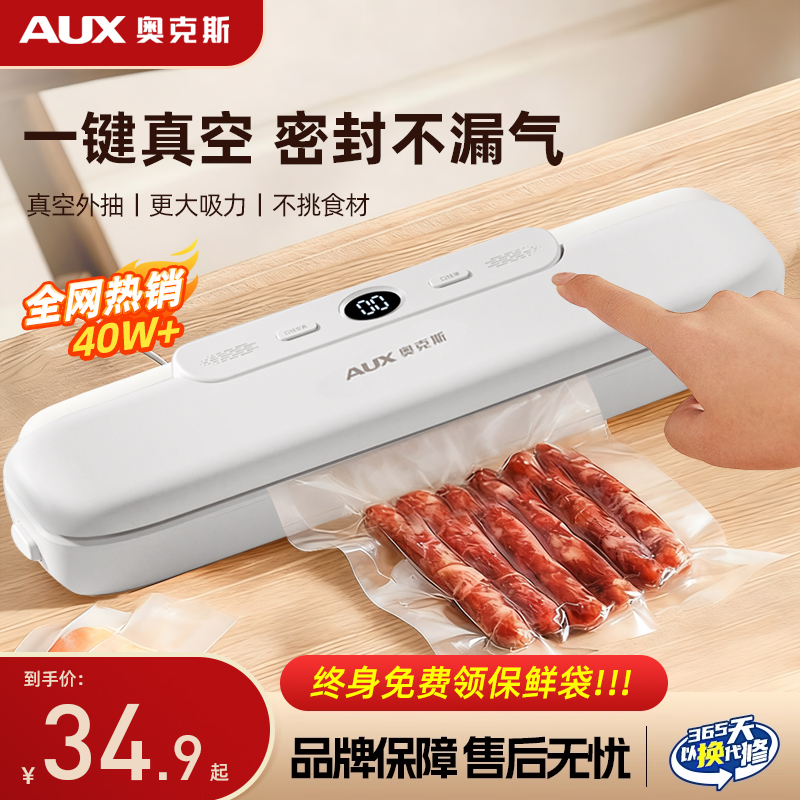 奥克斯抽真空封口机全自动家用食品包装机小型保鲜密封塑封机压缩