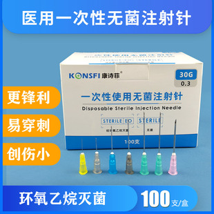 医用非无痛小针头美容水光微整形30G超细4 13mm一次性无菌注射针