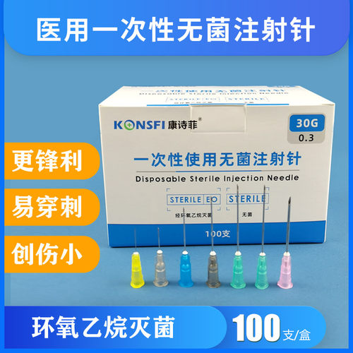 康诗菲医用无菌注射针品牌直销