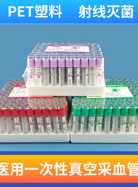 一次性真空采血管edta肝素锂抗凝管红色PET塑料无菌血清分离胶管