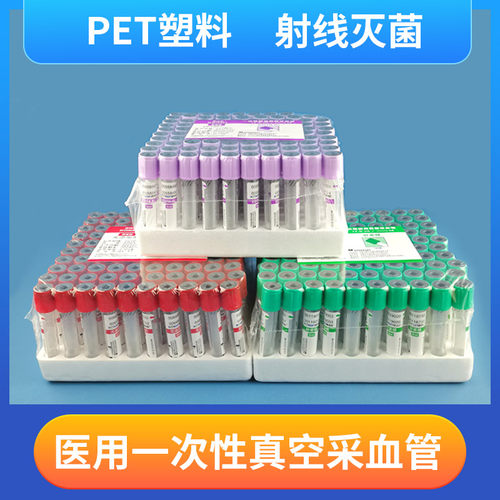 康诗菲真空采血管PET塑料无菌
