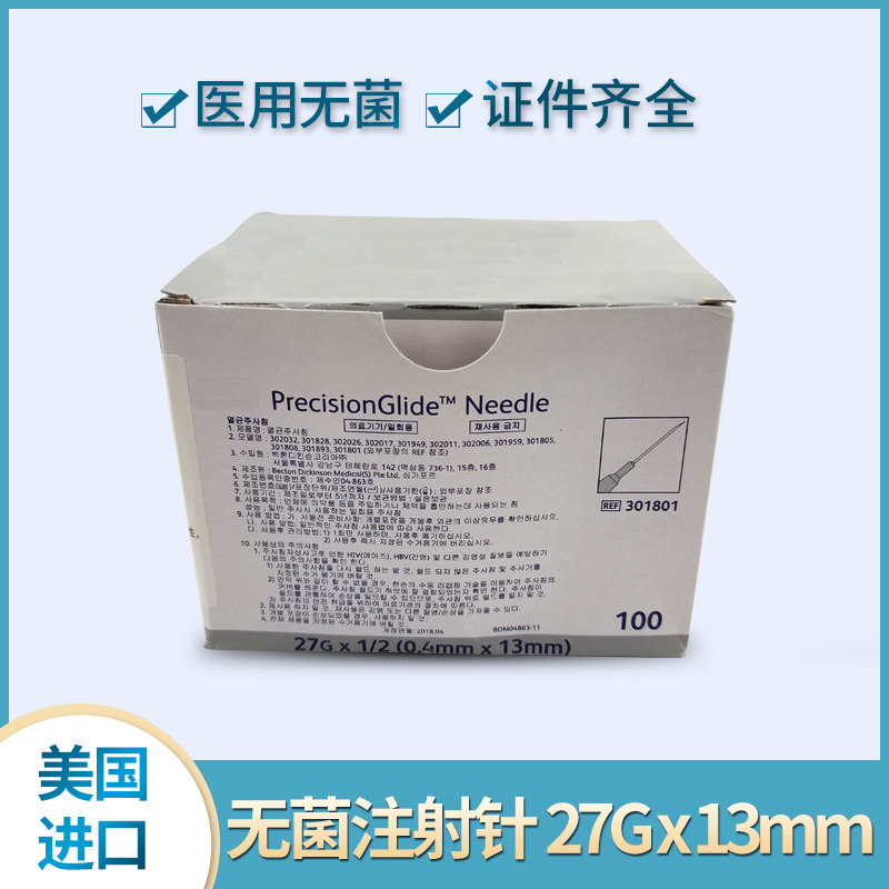 进口医用注射针锐针27G 0.4mm x 13mm美容微整形注射针