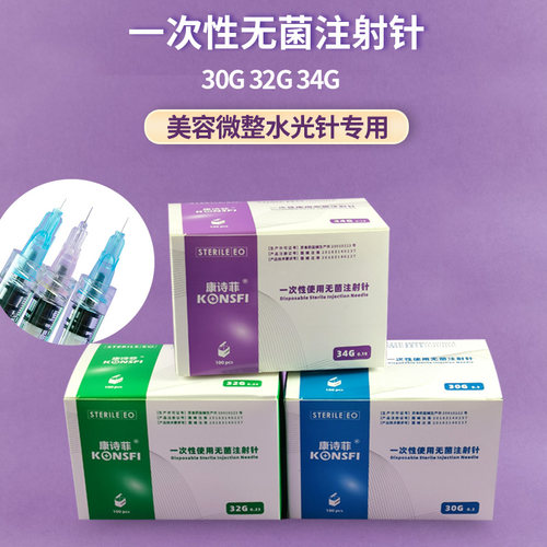 康诗菲美容微整专用注射针头