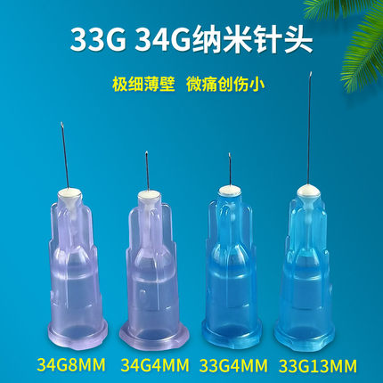 34g针头4mm蚊子针溶除瘦脂脸皱33G细针8mm13mm非无痛小针头美容