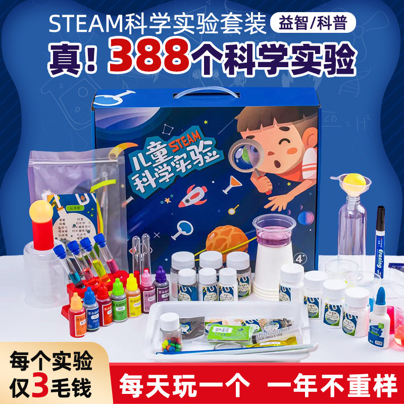 科学小实验套装小学生益智玩具手工发明材料包幼儿园儿童科技制作