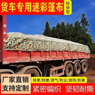 货车篷布轻便迷彩篷布防抛洒篷布防尘篷布拉煤车篷布拉砂石车篷布
