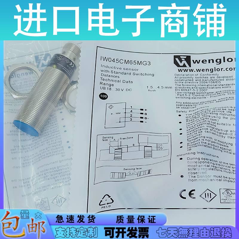 国 I全新威格勒接近开关W045CMAZN65MG3/IW050BM80VA感3德电感式