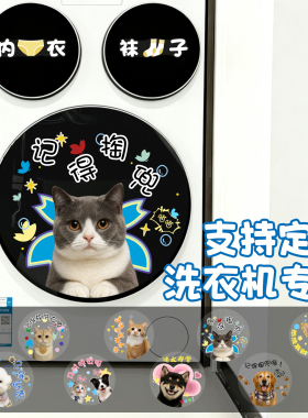 宠物猫狗定制滚筒洗衣机静电贴纸