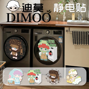 DIMOO滚筒洗衣机静电贴纸记得掏兜窗户玻璃烘干机可爱装饰贴画