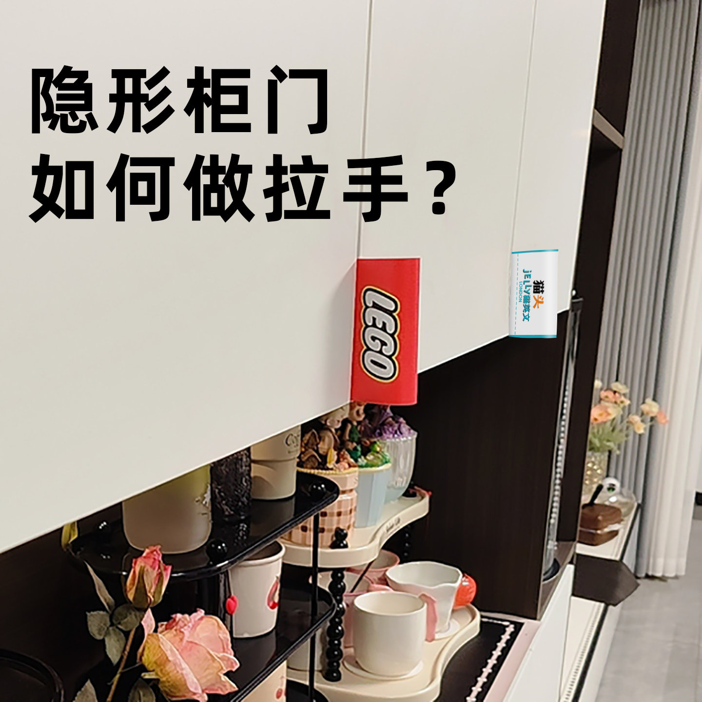 【新家的100个快递】乐高标签隐形柜门拉手抽屉暗门免打孔门把手,基础建材,小拉手,淘宝优惠券,粉丝福利购,淘宝优惠卷