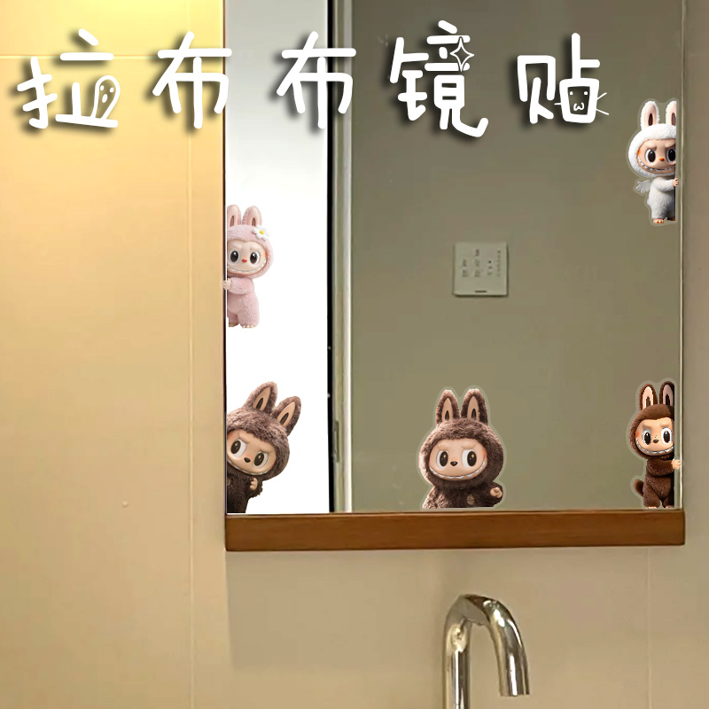 拉布布labubu镜子装饰贴纸