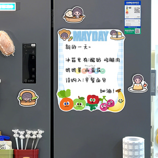 五月天磁吸冰箱贴留言板创意厨房菜单可擦写备忘录提示记事白板