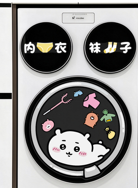 吉伊卡哇滚筒洗衣机贴画喷水吸附