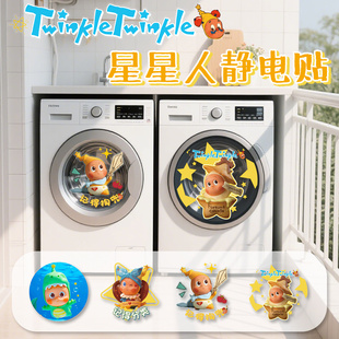 星星人滚筒洗衣机静电贴记得掏兜卫生间卡通防水遮丑美化装饰贴纸