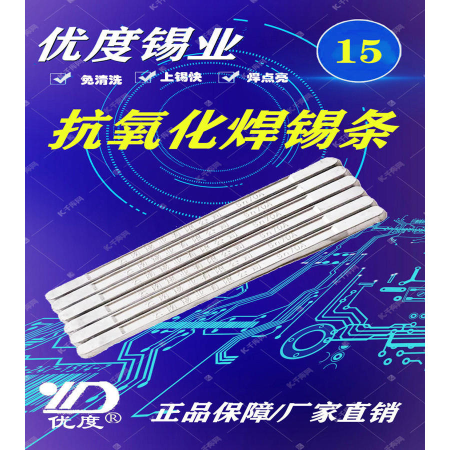 云南70A高纯度环保焊锡条抗氧化电烙铁专用焊锡炉n15Pb85