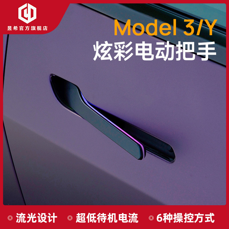 昱希特斯拉model3/y发光电动把手拉手电吸门车门拉手无损改装配件