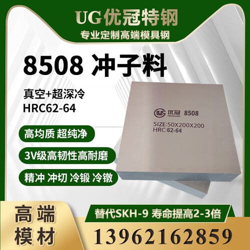 8508模具钢3V级高韧性耐磨替代高速钢SKH-9 ASP23 M2精冲子料硬料