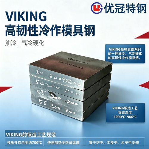VIKING模具钢材料LG DC53钢板淬火料8566模具钢SKD11板材加工定制