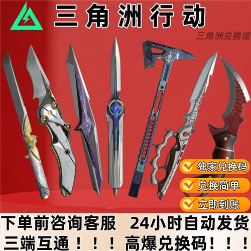 三角洲行动北极星信条坠星者暗星挽歌刀皮兑换码蚀金玫瑰红皮cdk