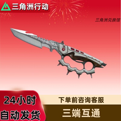 三角洲行动手游信条刀皮红皮兑换码三角币捆绑包曼德尔砖cdk
