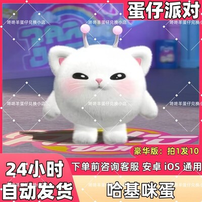 蛋仔派对皮肤兑换码哈基咪蛋皮肤蛋币彩虹币许愿礼包码