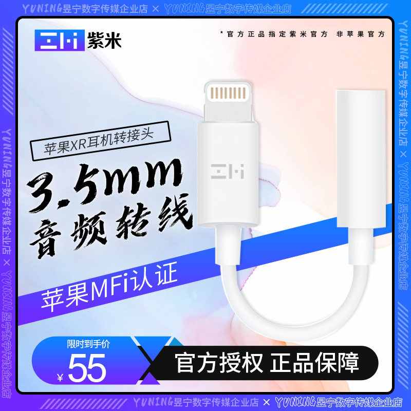 ZMI紫米苹果XR耳机转接头10适用于iPhone11Pro Max/8P/X转换器12