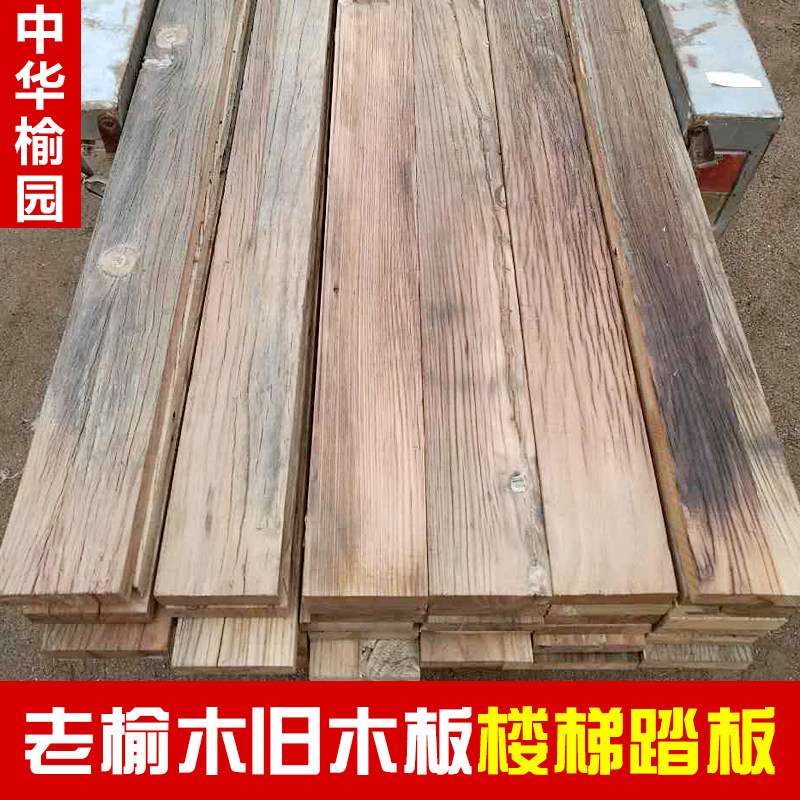 老门板桌面 老榆木地板旧木板吧台板护墙板民宿装饰楼梯踏板|ruв категории жилой мебели, дело/Таблица класса, бар - от Buy2taobao.com для оказания профессиональной услуги покупки агента Taobao