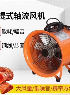 SHT-300 200 250 350 400手提移动式轴流风机 SFT 36V/110V/220V
